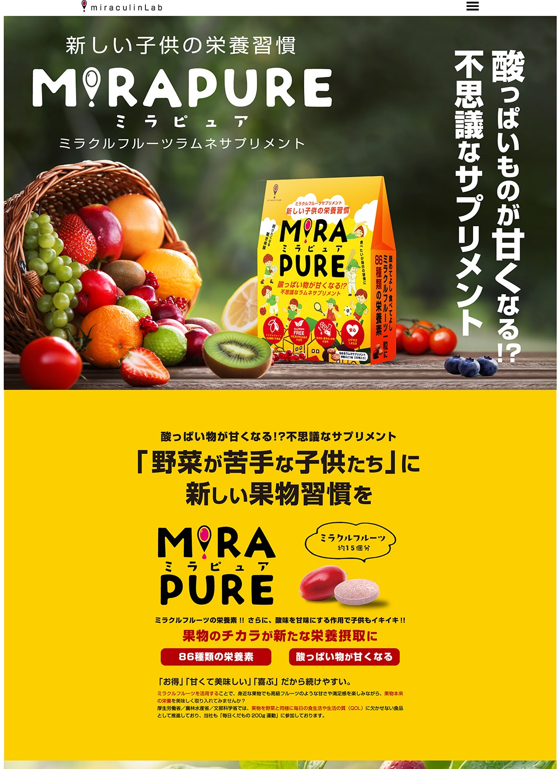 MIRAPUREとカラフルなフルーツ