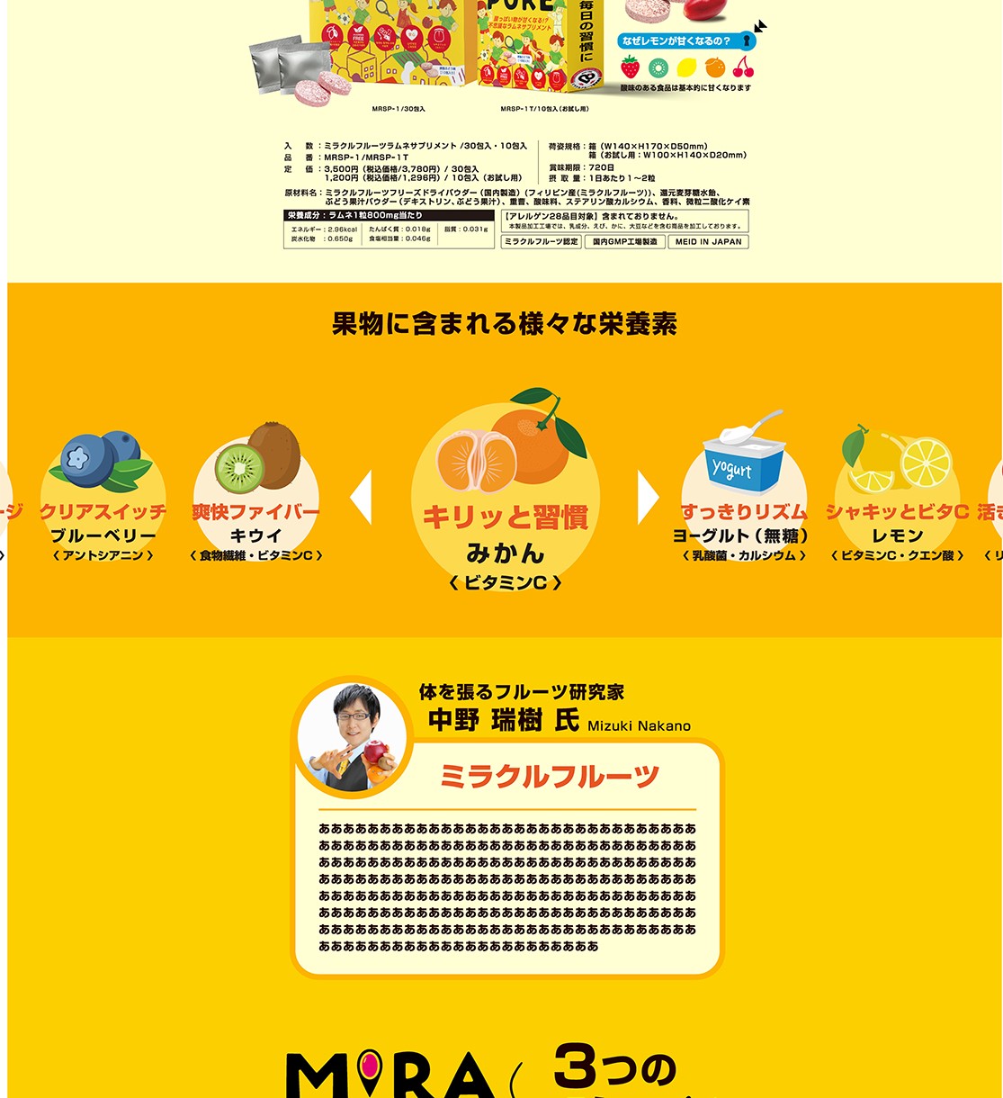MIRAPURE商品パッケージとキャンペーン