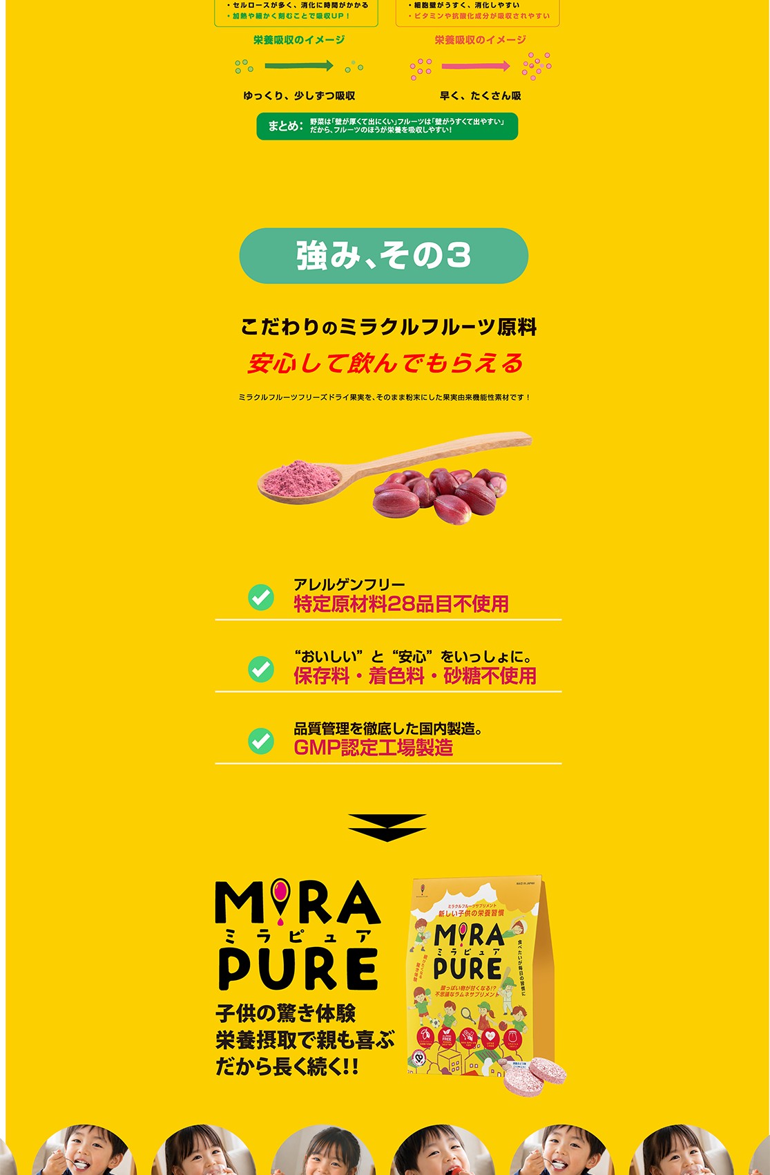 MIRAPUREの使い方と特徴